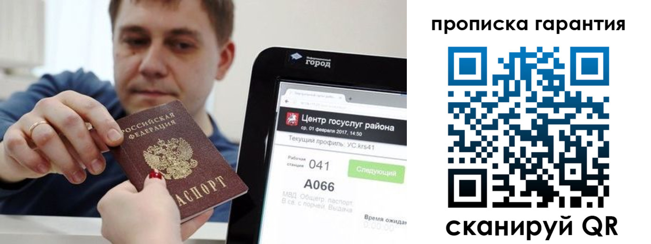 миграционный учет в Ливны