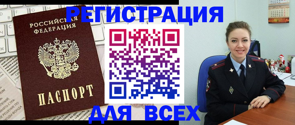 прописка для военкомата в Ливны