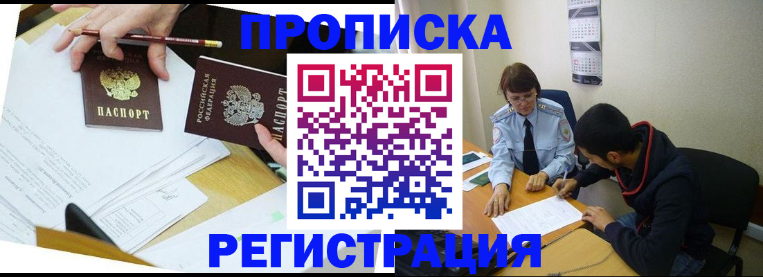 временная регистрация законно в Ливны