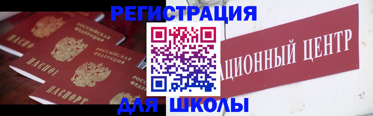 прописка штамп в Ливны