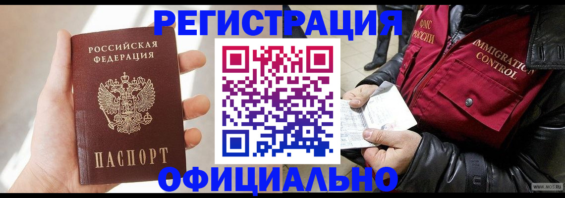 временная регистрация собственник в Ливны