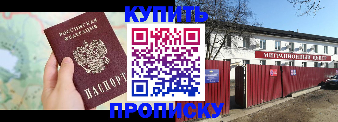 прописка в квартире в Ливны