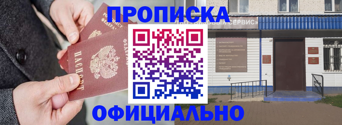 прописка в квартире в Ливны